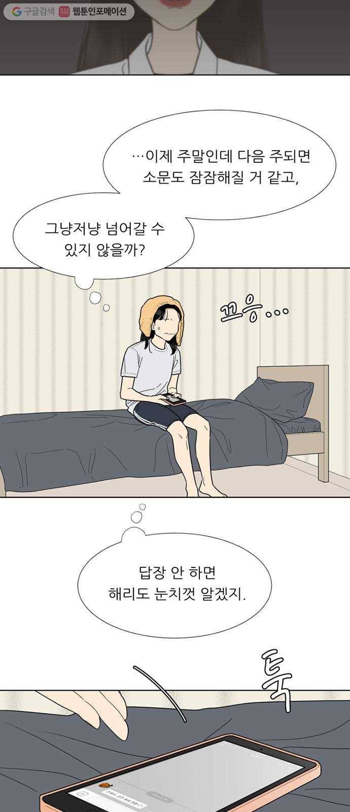 셈하는 사이 54화 8