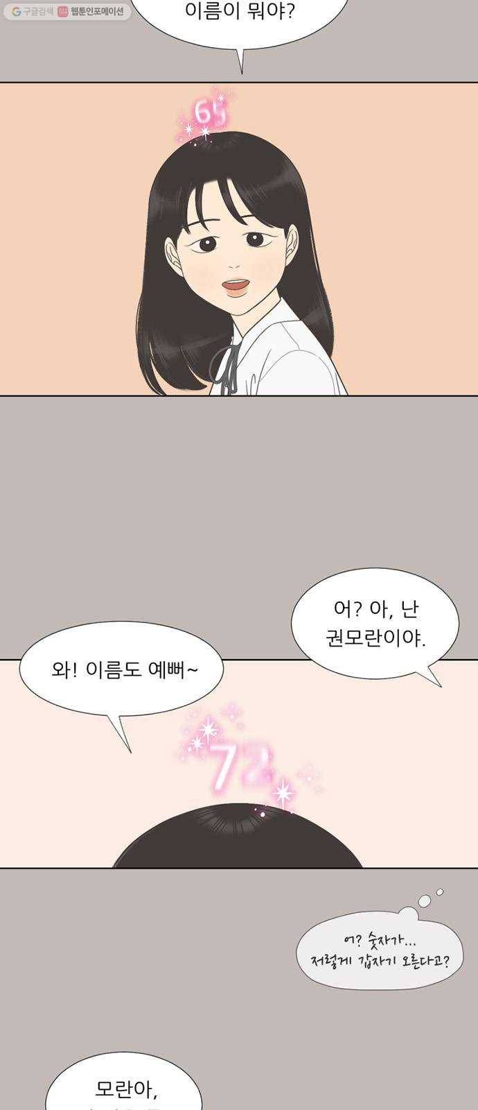 셈하는 사이 64화 4