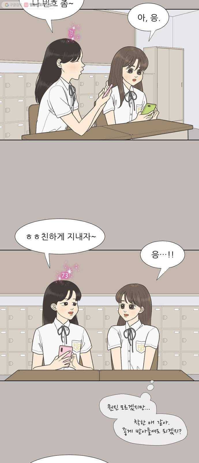 셈하는 사이 64화 5