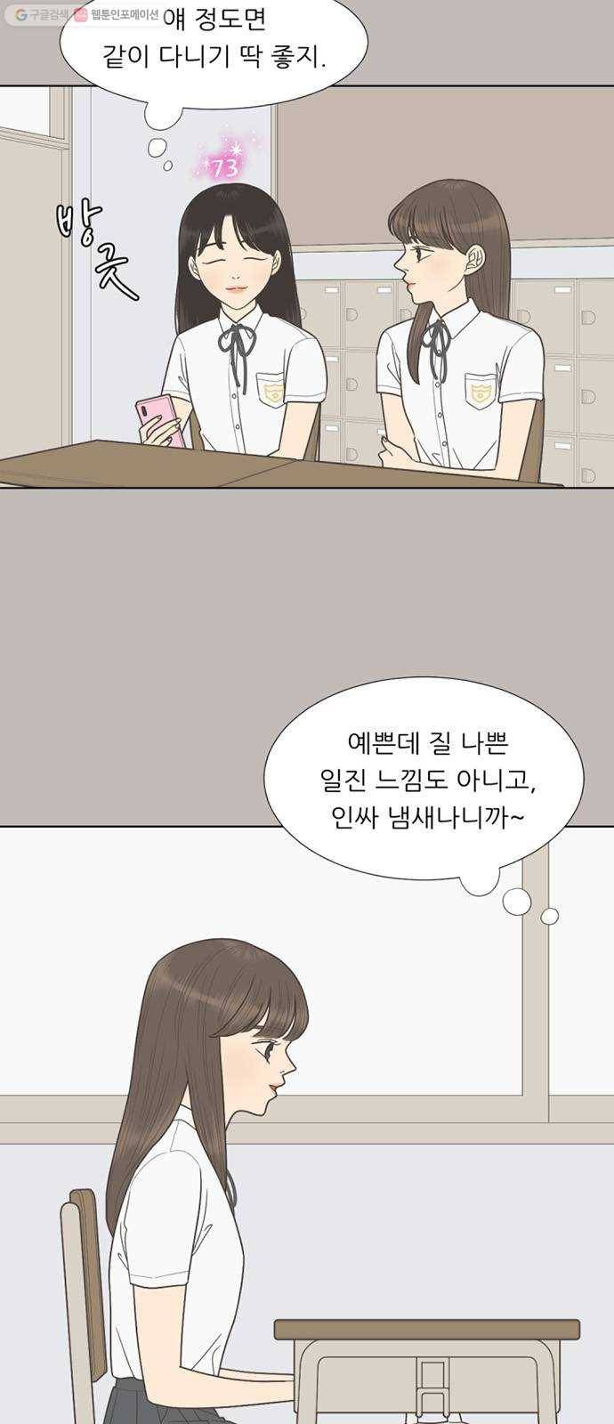 셈하는 사이 64화 6