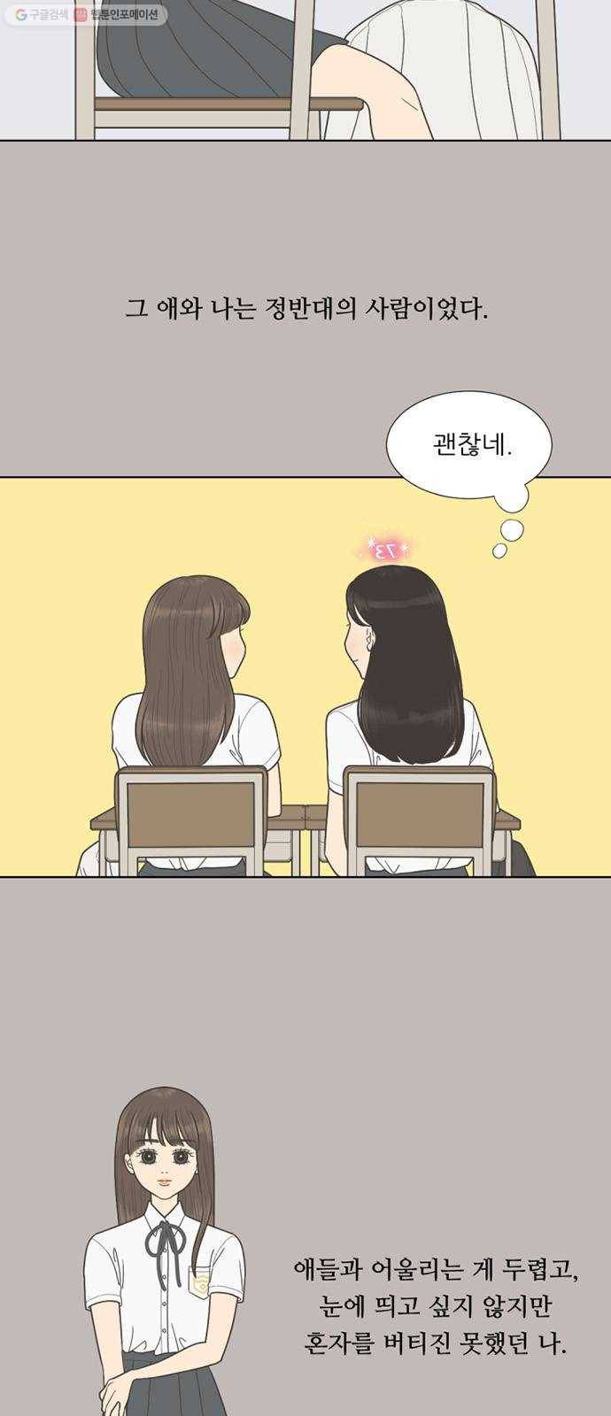 셈하는 사이 64화 7
