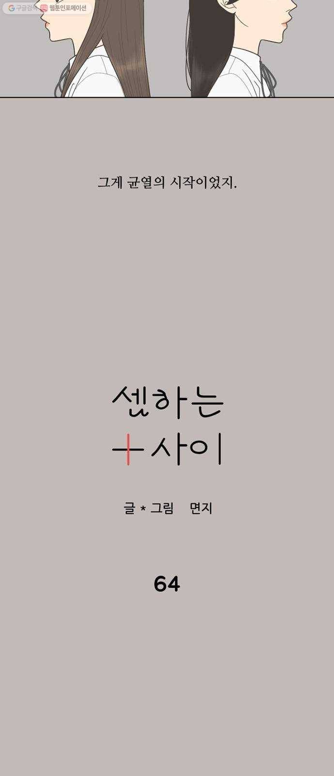 셈하는 사이 64화 10