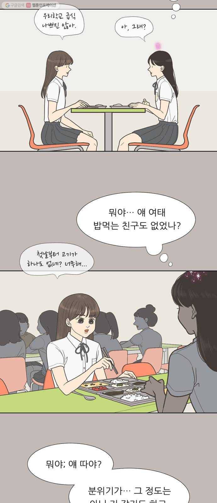 셈하는 사이 64화 12
