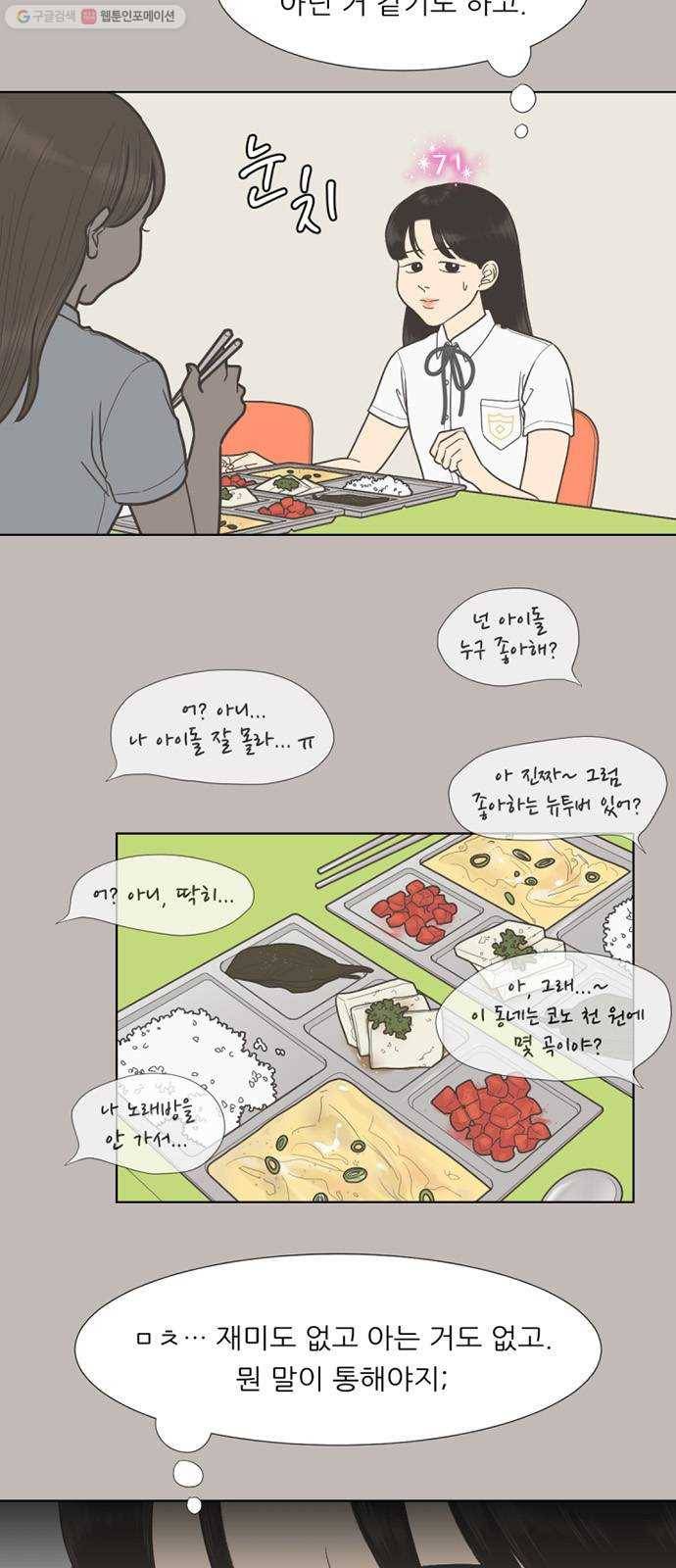 셈하는 사이 64화 13