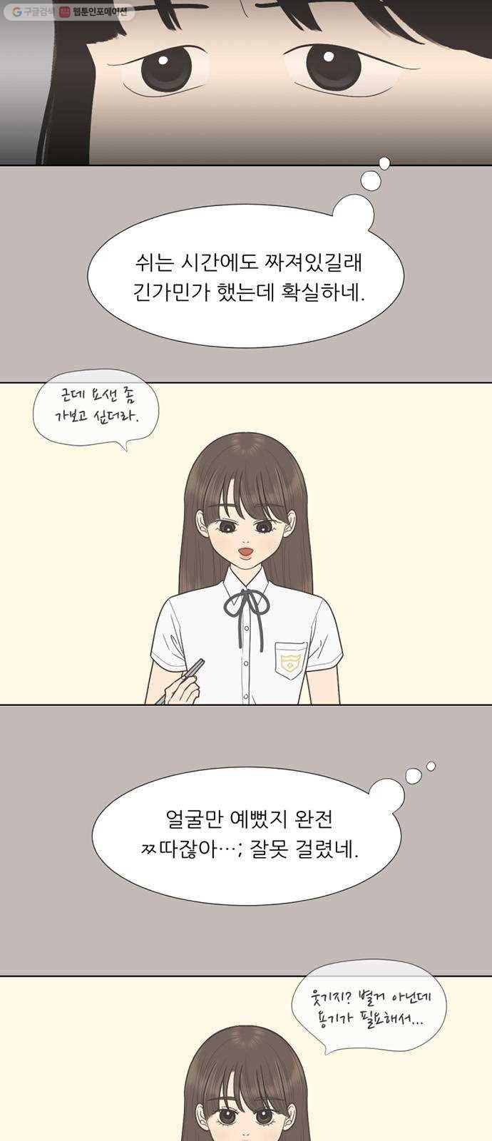 셈하는 사이 64화 14