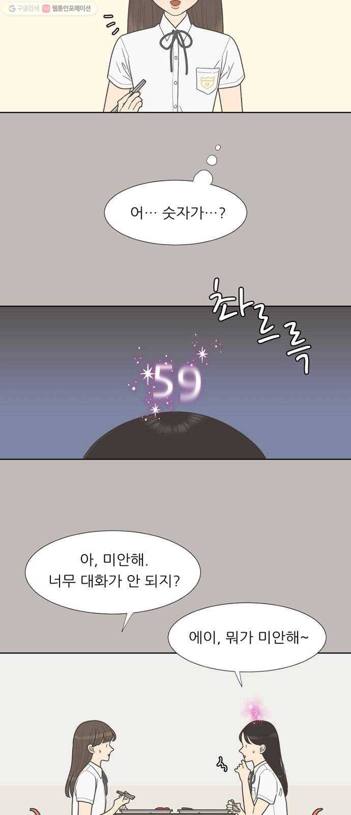 셈하는 사이 64화 15