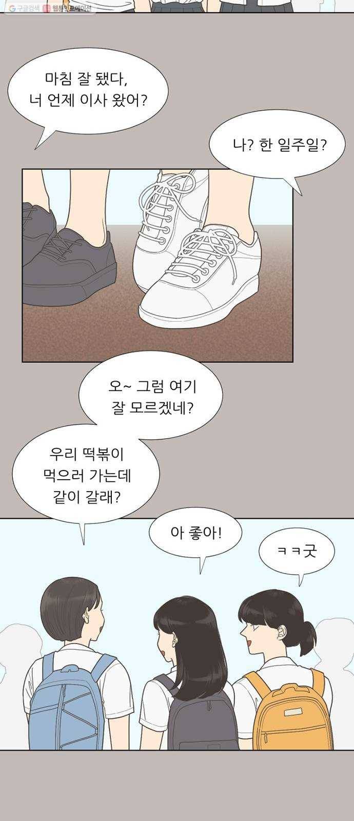 셈하는 사이 64화 19