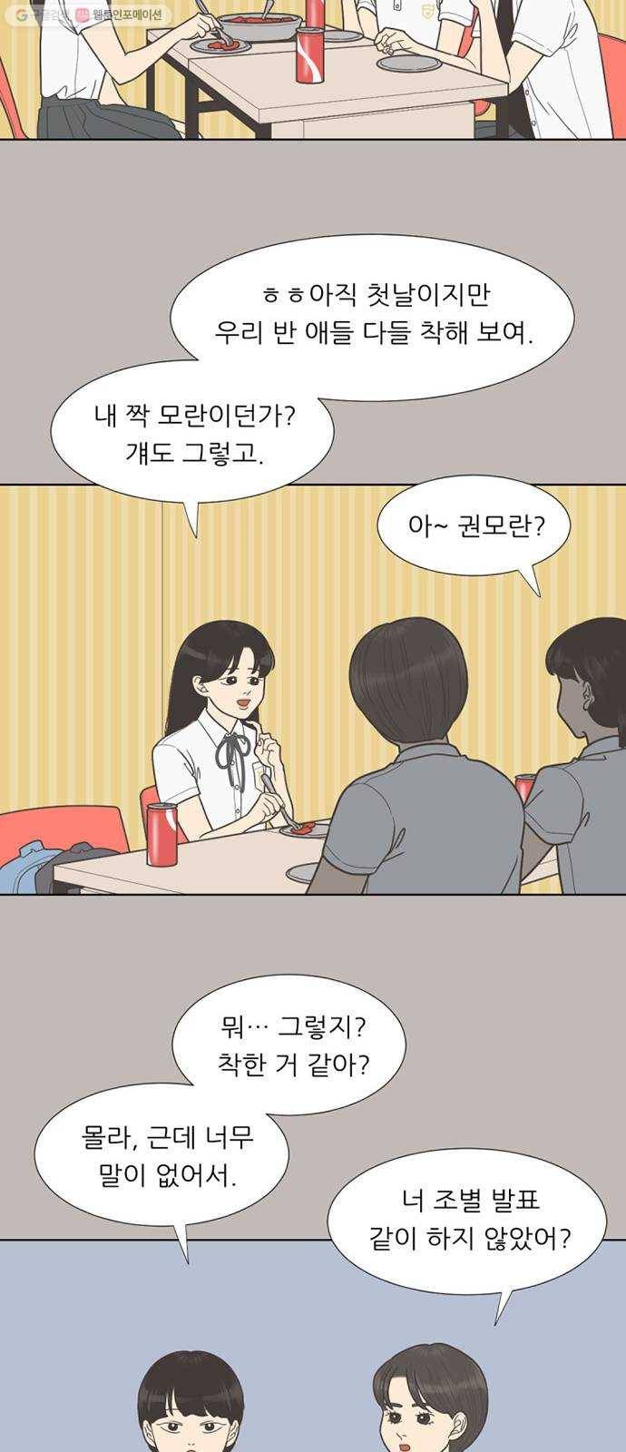 셈하는 사이 64화 21