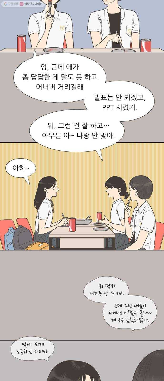 셈하는 사이 64화 22
