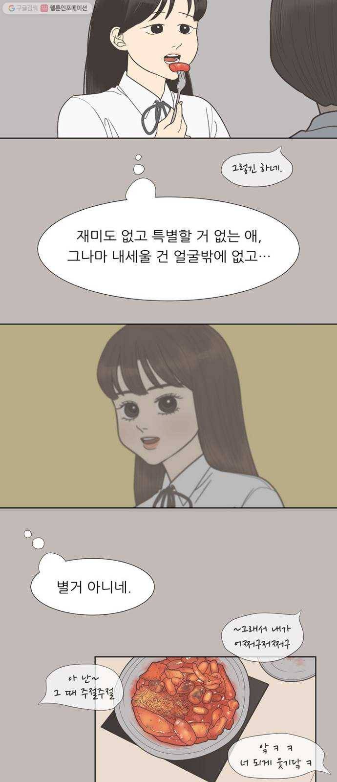 셈하는 사이 64화 23