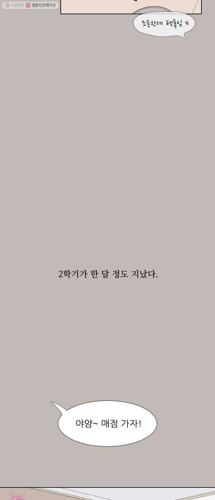 셈하는 사이 64화 24