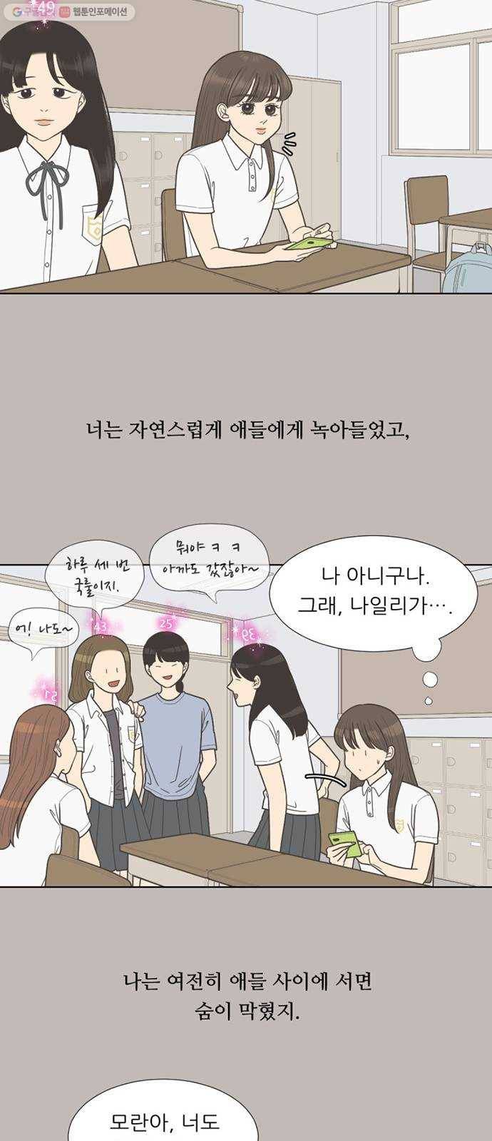 셈하는 사이 64화 25