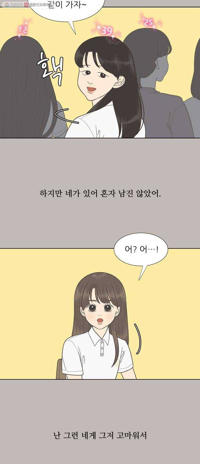 셈하는 사이 64화 26