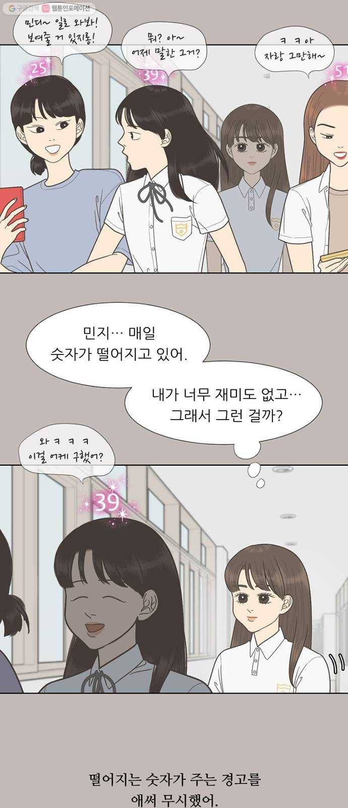 셈하는 사이 64화 27