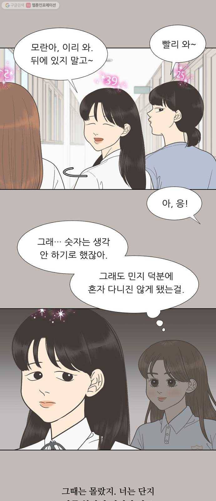 셈하는 사이 64화 28
