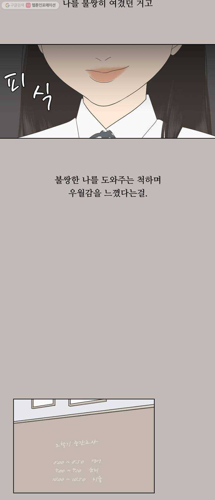 셈하는 사이 64화 29
