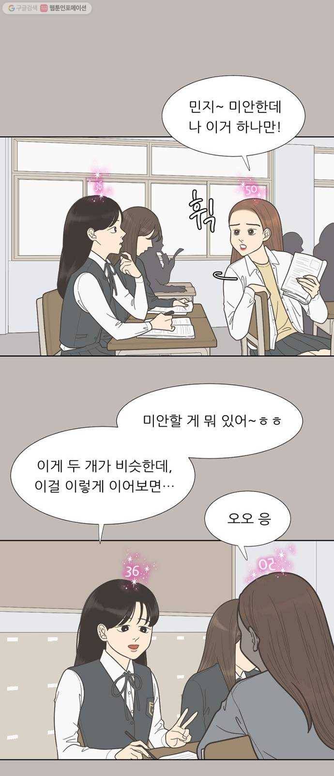 셈하는 사이 64화 30