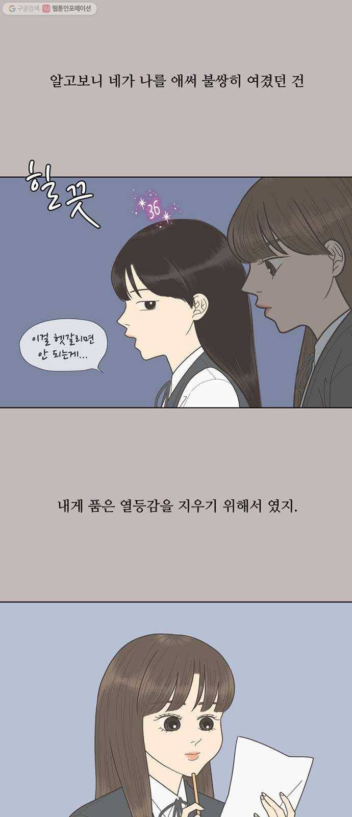 셈하는 사이 64화 31