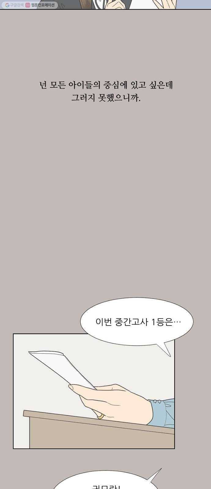 셈하는 사이 64화 32