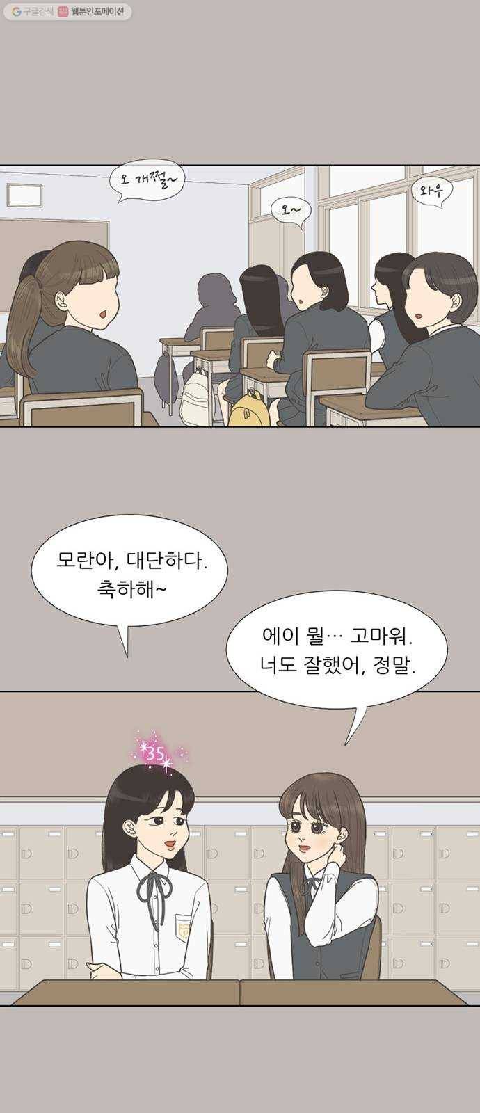 셈하는 사이 64화 34