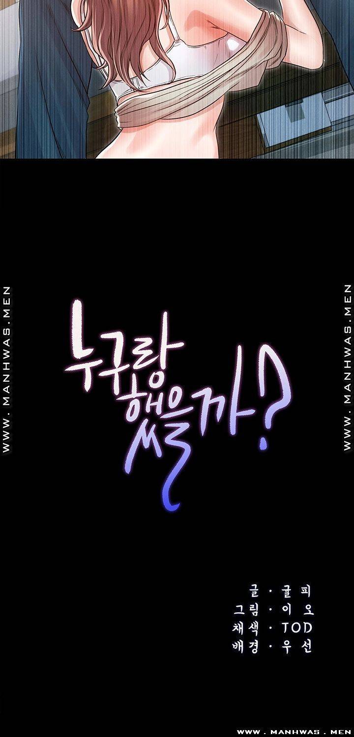 누구랑 했을까? 28화 5