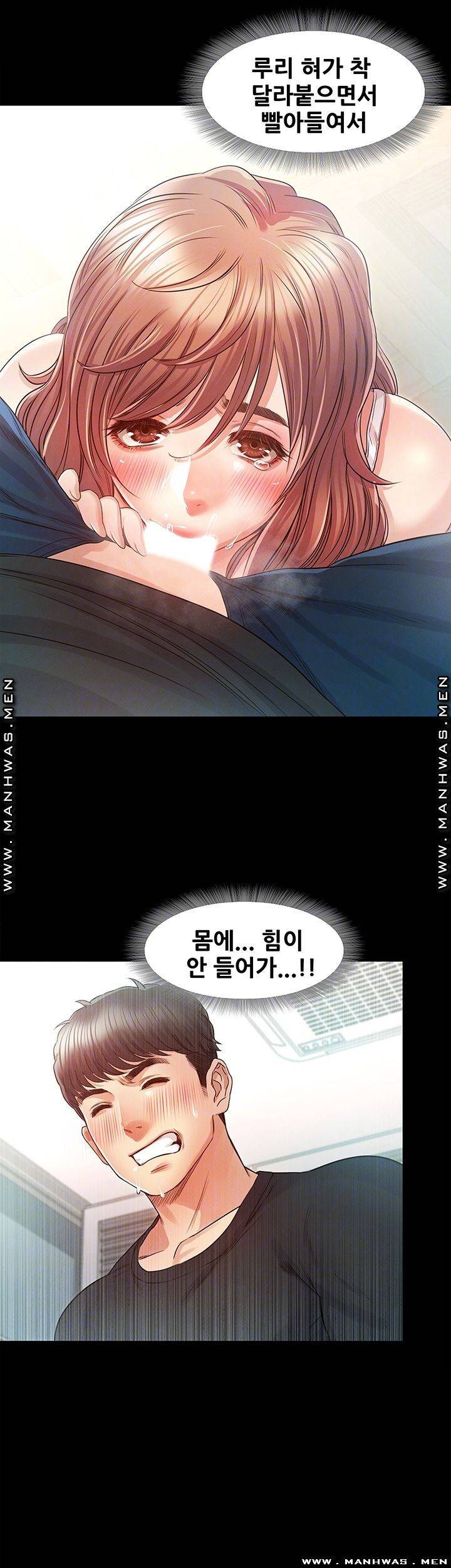 누구랑 했을까? 28화 9