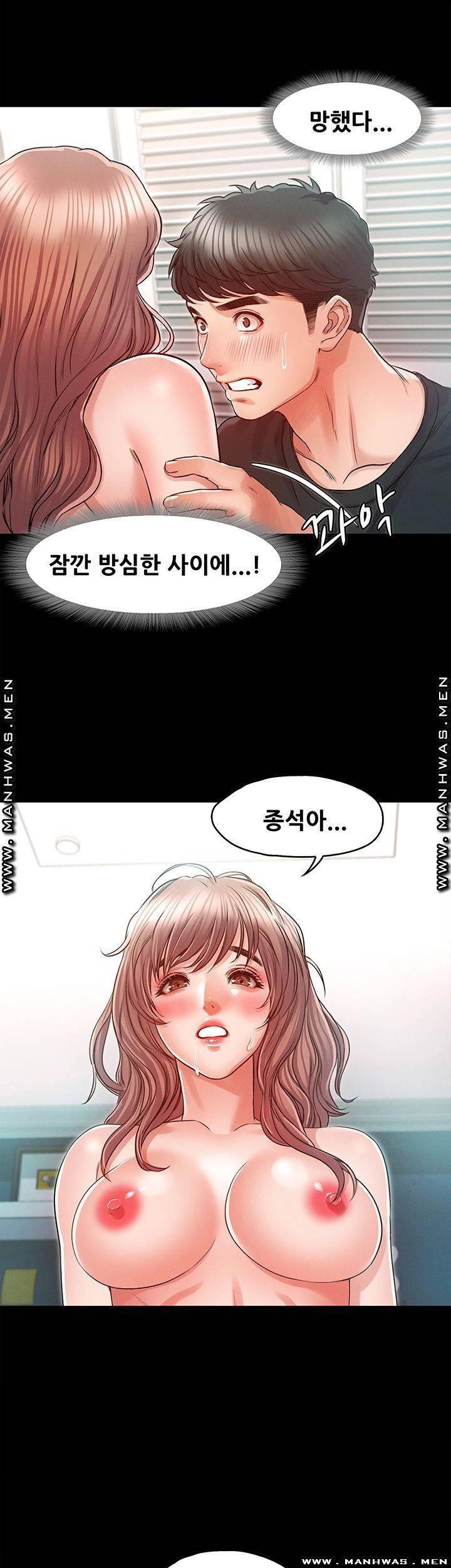 누구랑 했을까? 28화 22