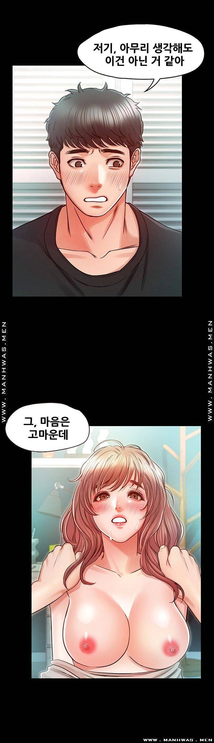 누구랑 했을까? 28화 28