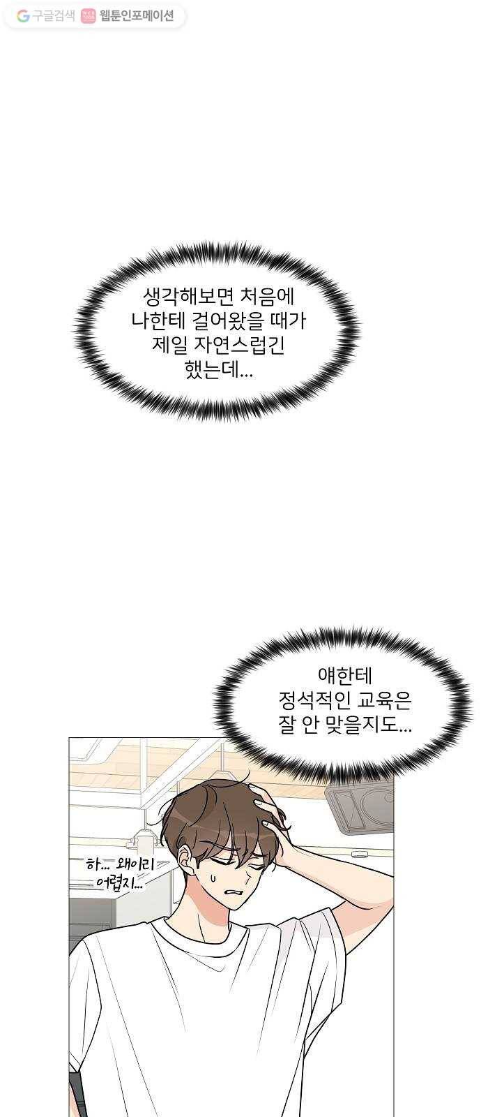 소녀180 24화 34