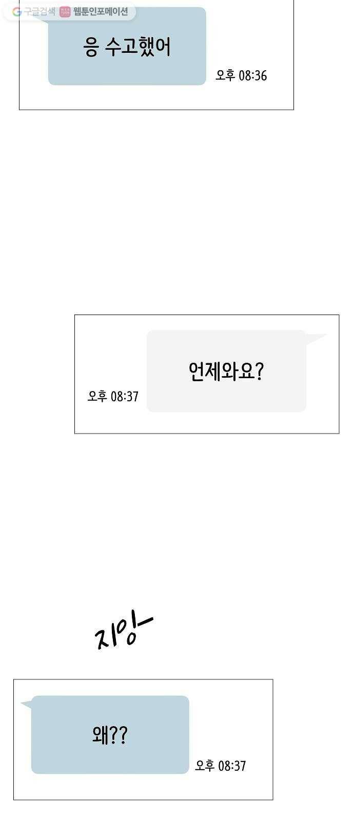 소녀180 24화 59