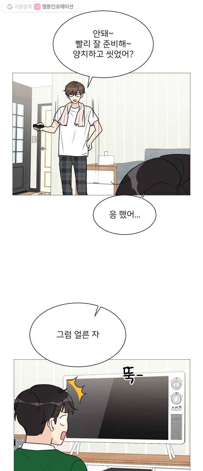 소녀180 34화 28