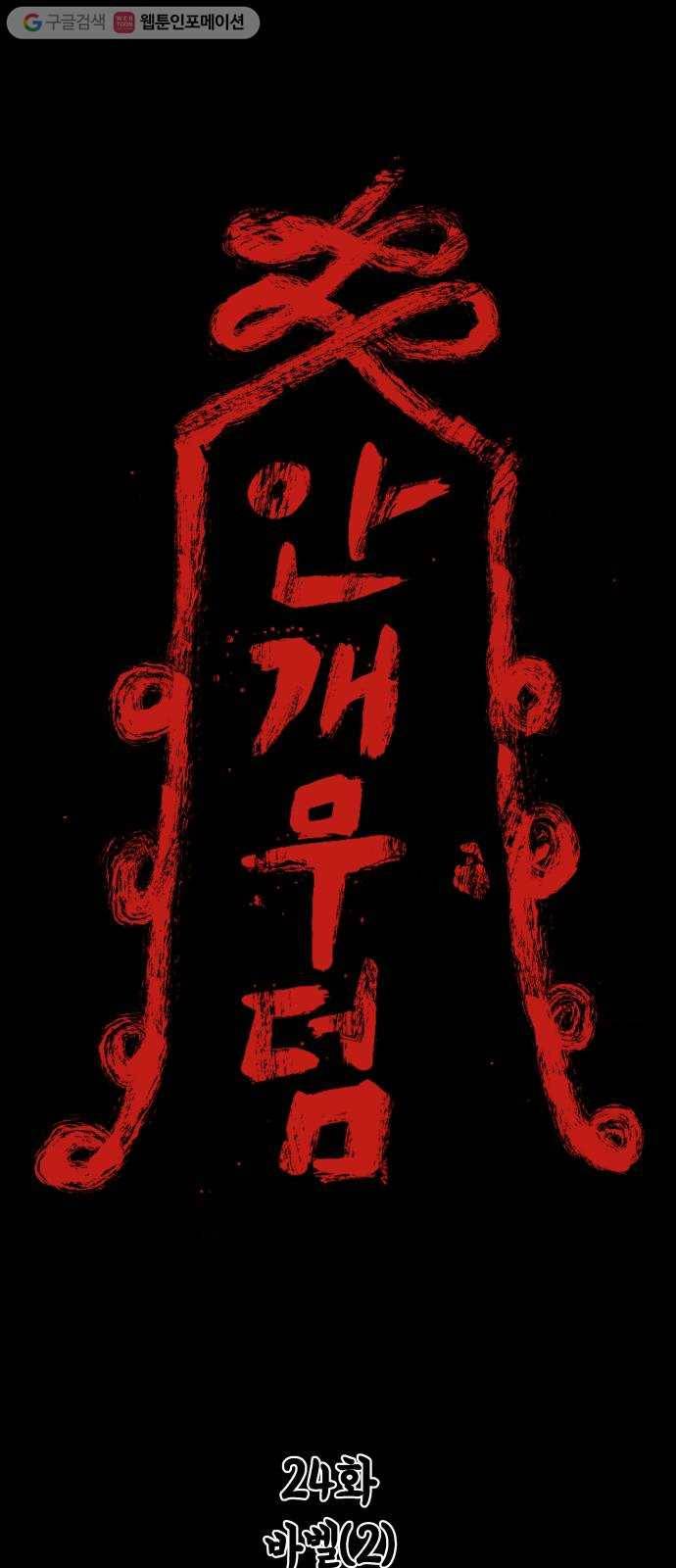 안개무덤 24화 바벨 (2) 1