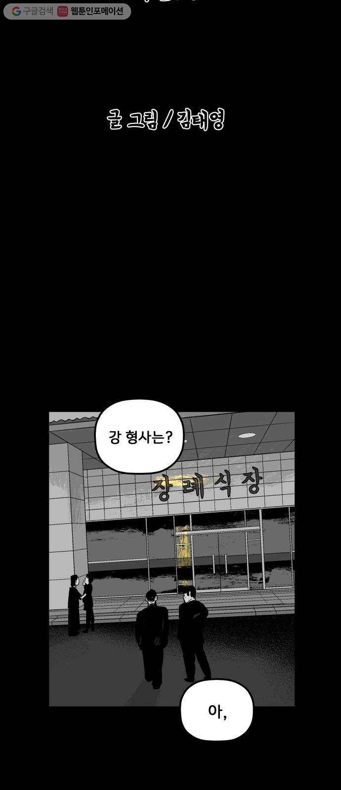 안개무덤 24화 바벨 (2) 2