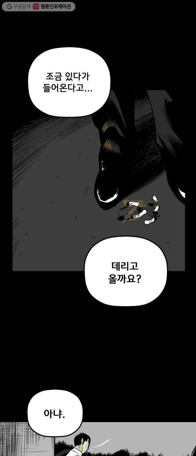 안개무덤 24화 바벨 (2) 3