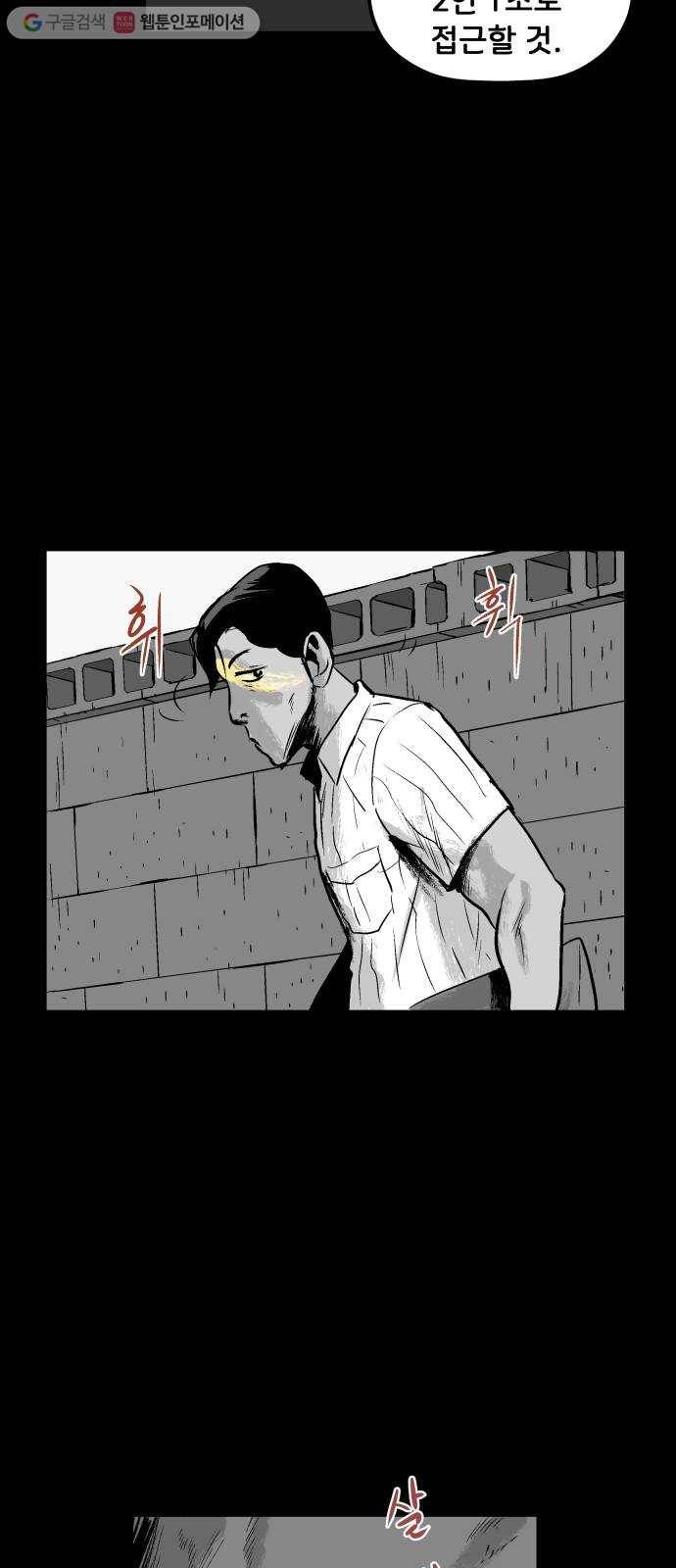 안개무덤 24화 바벨 (2) 8