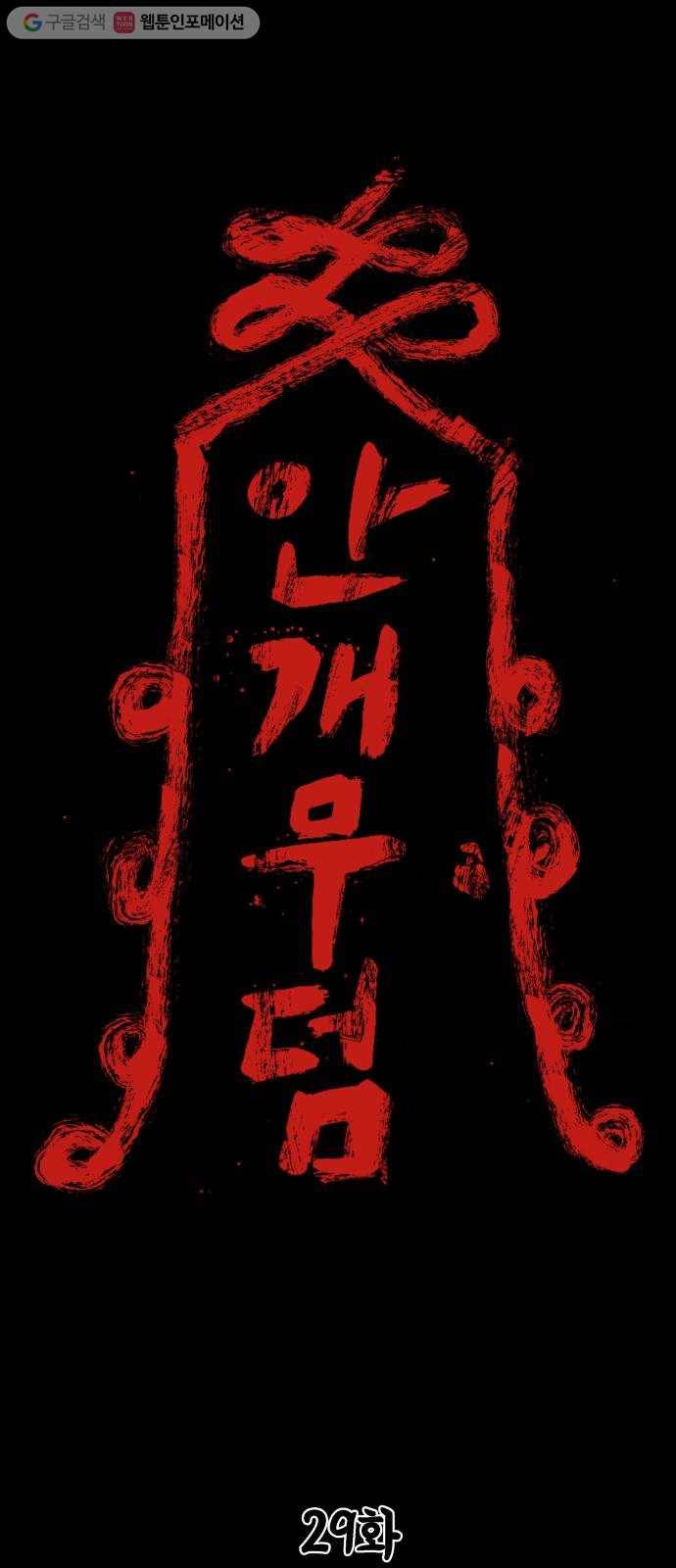 안개무덤 29화 바벨 (7) 1