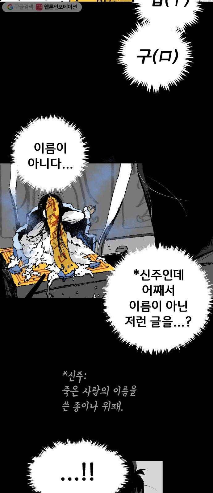 안개무덤 29화 바벨 (7) 5