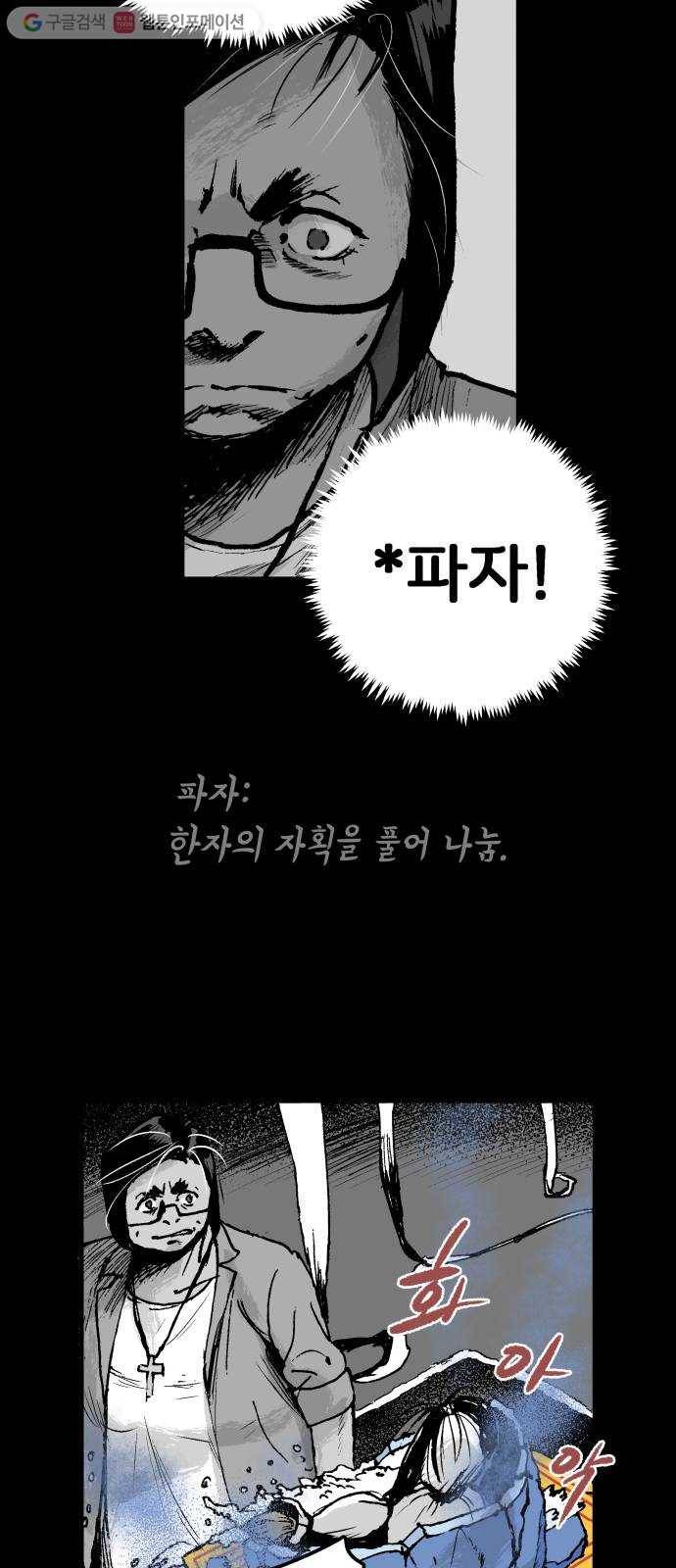 안개무덤 29화 바벨 (7) 6