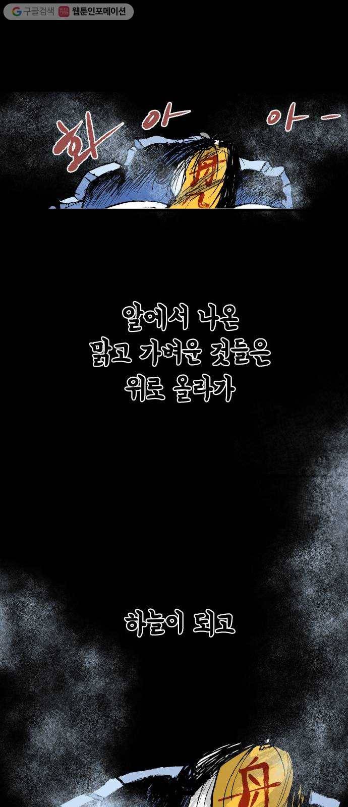 안개무덤 29화 바벨 (7) 8