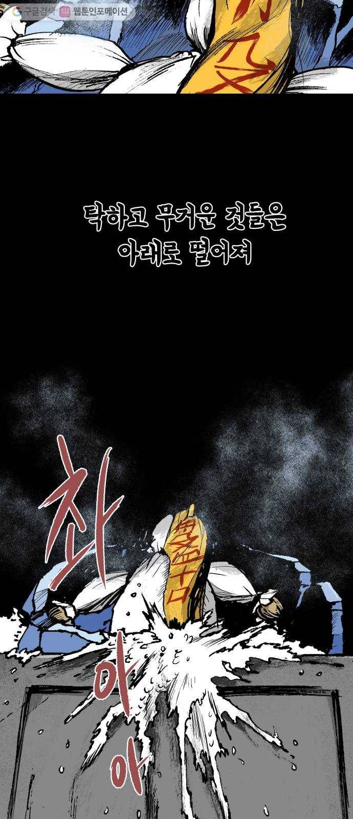 안개무덤 29화 바벨 (7) 9