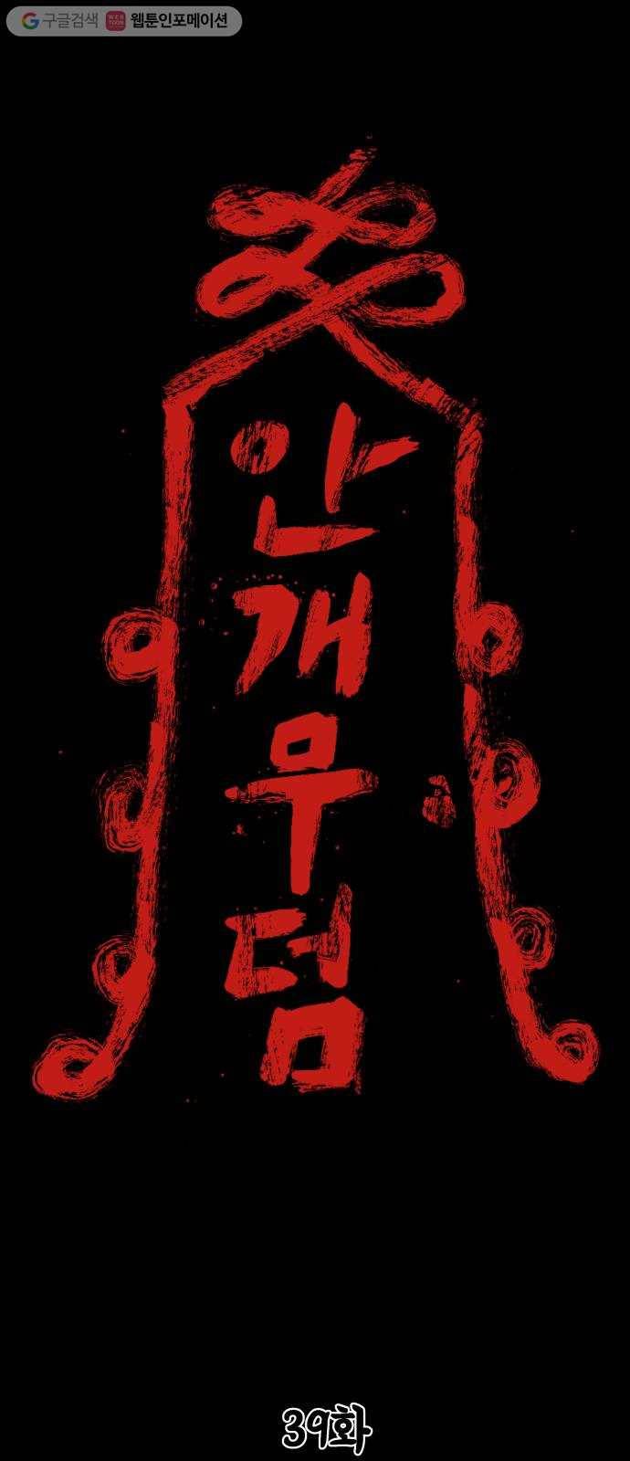 안개무덤 39화 입구 (9) 1