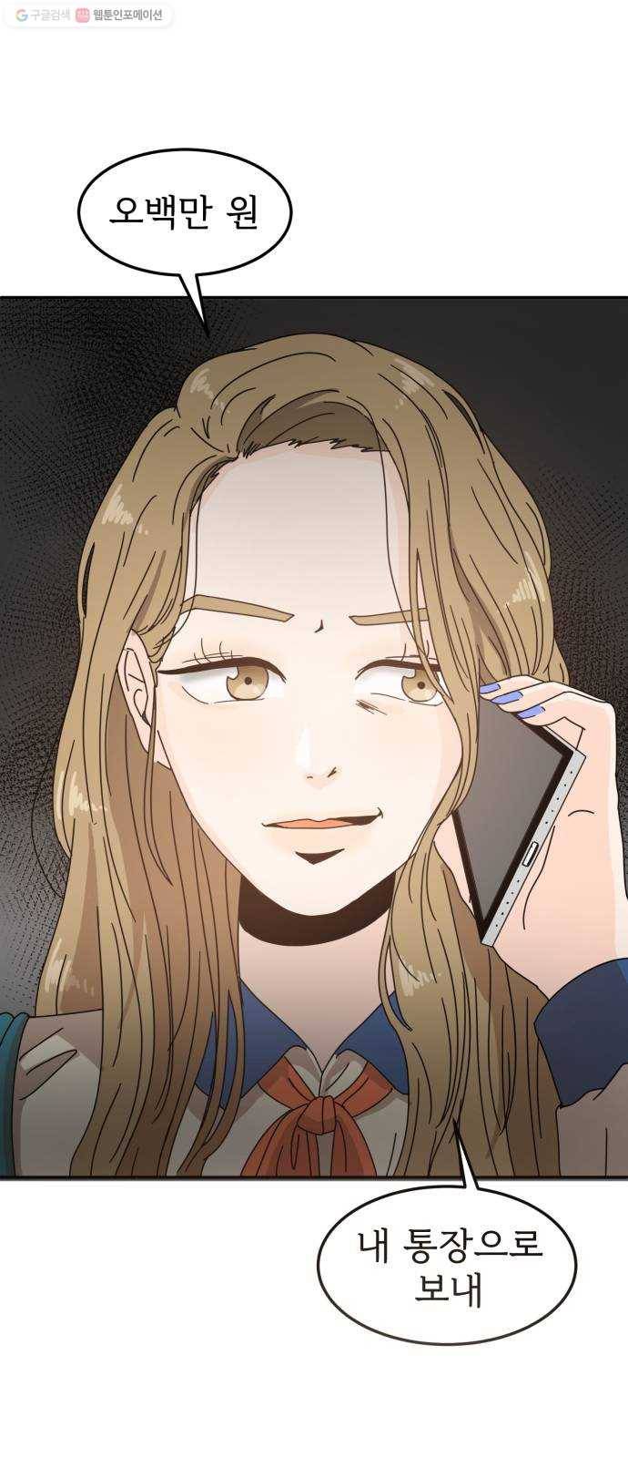 어차피 남편은! 7화 1