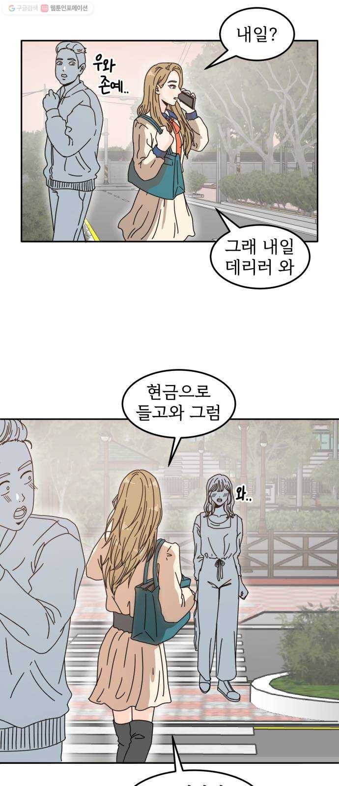 어차피 남편은! 7화 2