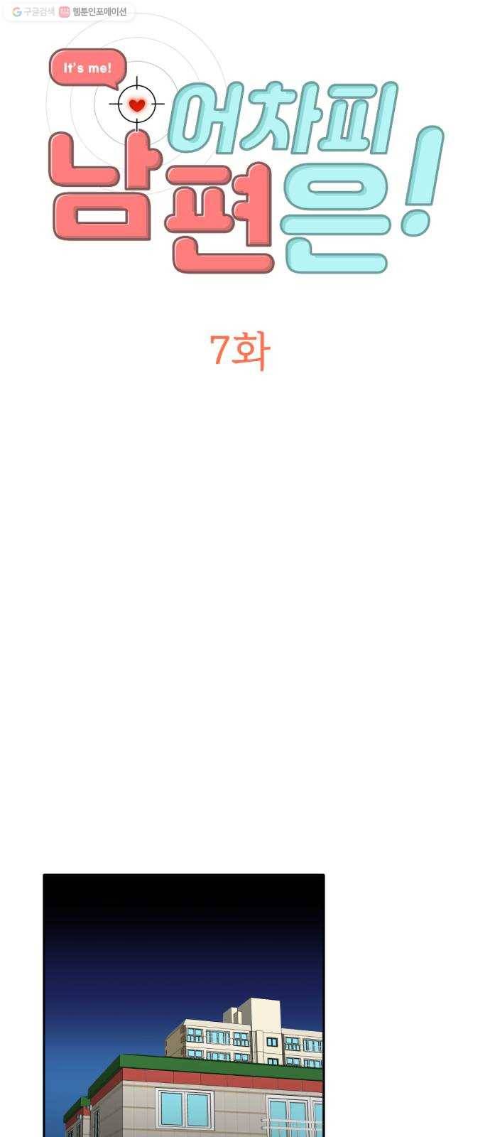 어차피 남편은! 7화 4