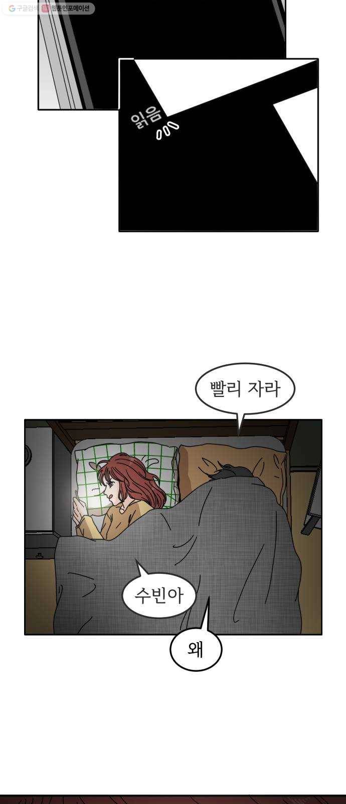 어차피 남편은! 7화 6