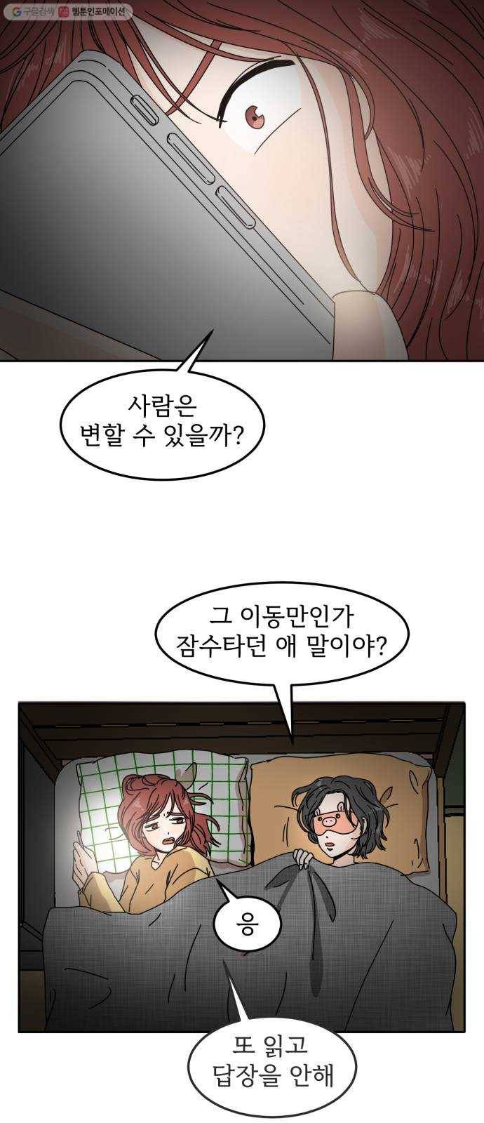 어차피 남편은! 7화 7