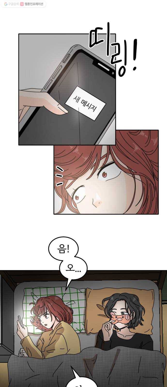 어차피 남편은! 7화 8