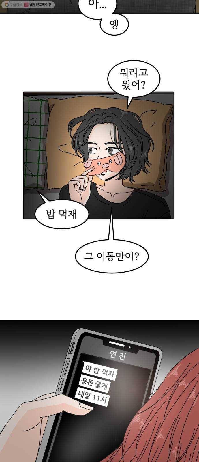 어차피 남편은! 7화 9