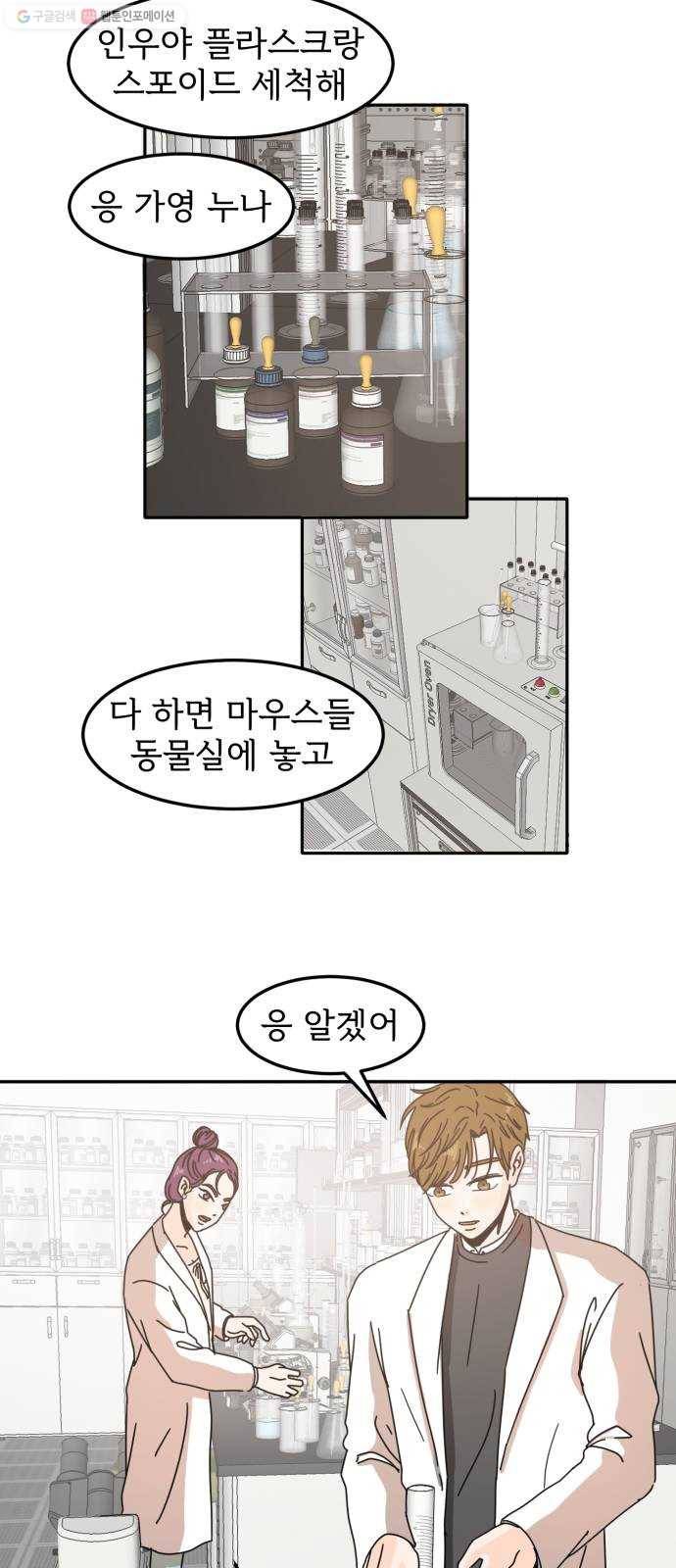 어차피 남편은! 7화 11