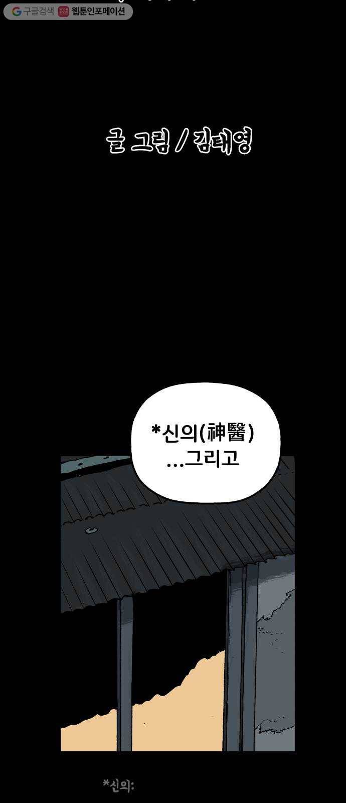 안개무덤 54화 수레바퀴 (13) 2
